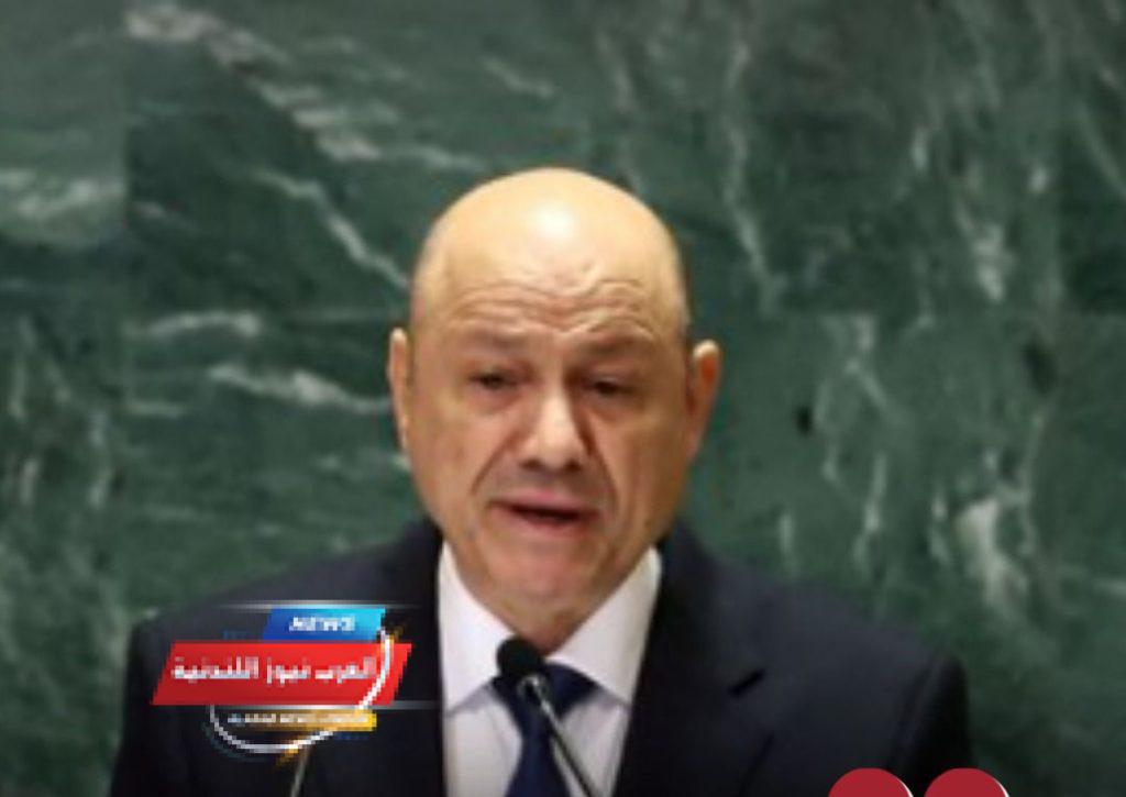رئيس مجلس القيادة اليمني يدعو لتحالف دولي حاسم لتحرير البلاد من الحوثيين