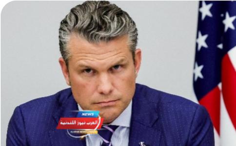 وزير الحرب الامريكى : واشنطن جاهزة للردع فحالة عدم انهاء حرب روسيا واوكرانيا