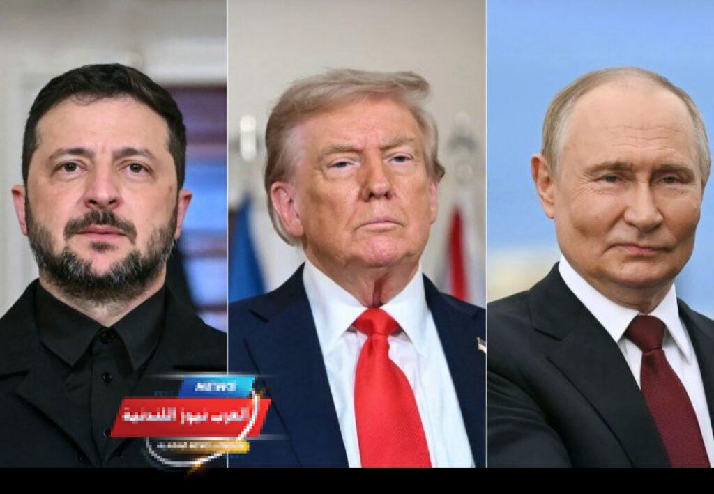 زيلينسكي يطلب تعزيز الإمدادات العسكرية من ترامب في قمة جديدة مع بوتين