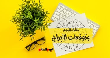 توقعات الأبراج الخميس 27 نوفمبر: نصائح مهنية وعاطفية وصحية