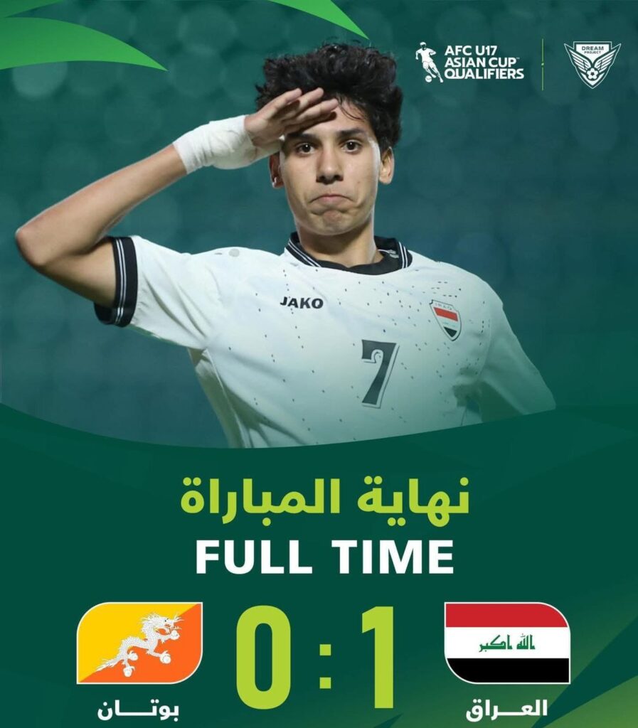 منتخب العراق للناشئين يتفوق على نظيره البوتاني في تصفيات غرب آسيا