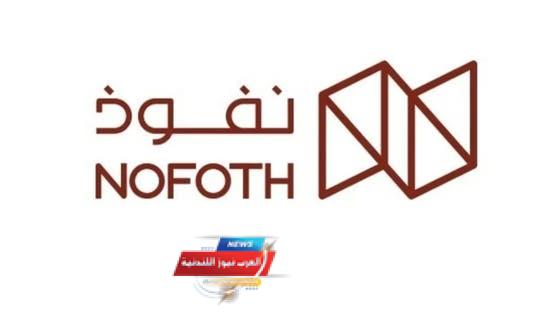 أرباح “نفوذ الغذائية” ترتفع 28.7% في الربع الثالث بدعم المبيعات والتوسع التجاري