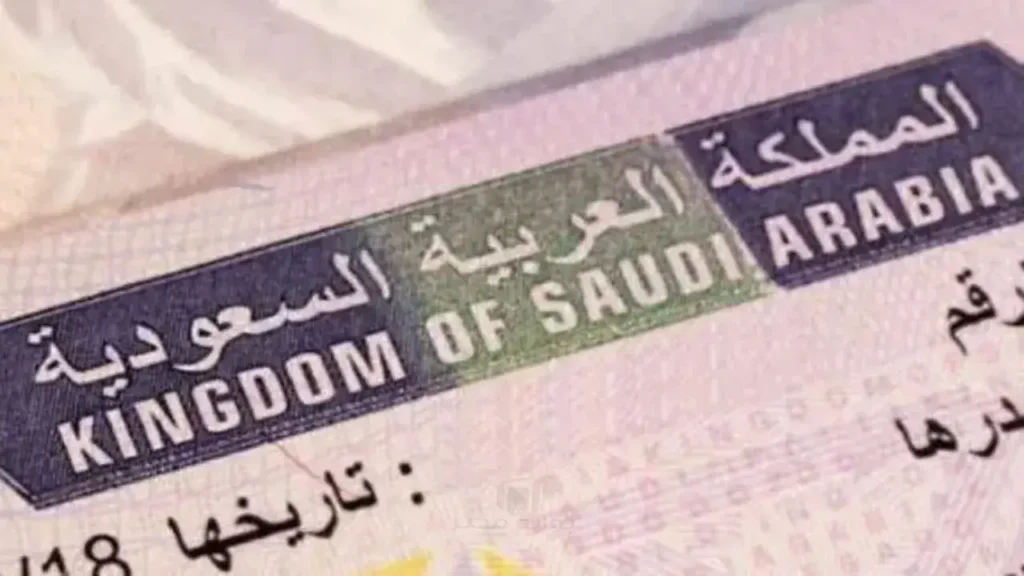 السعودية تحدد الفئات الممنوعة من تأشيرات الزيارة.. قرار نهائي يحسم مستقبل آلاف المسافرين