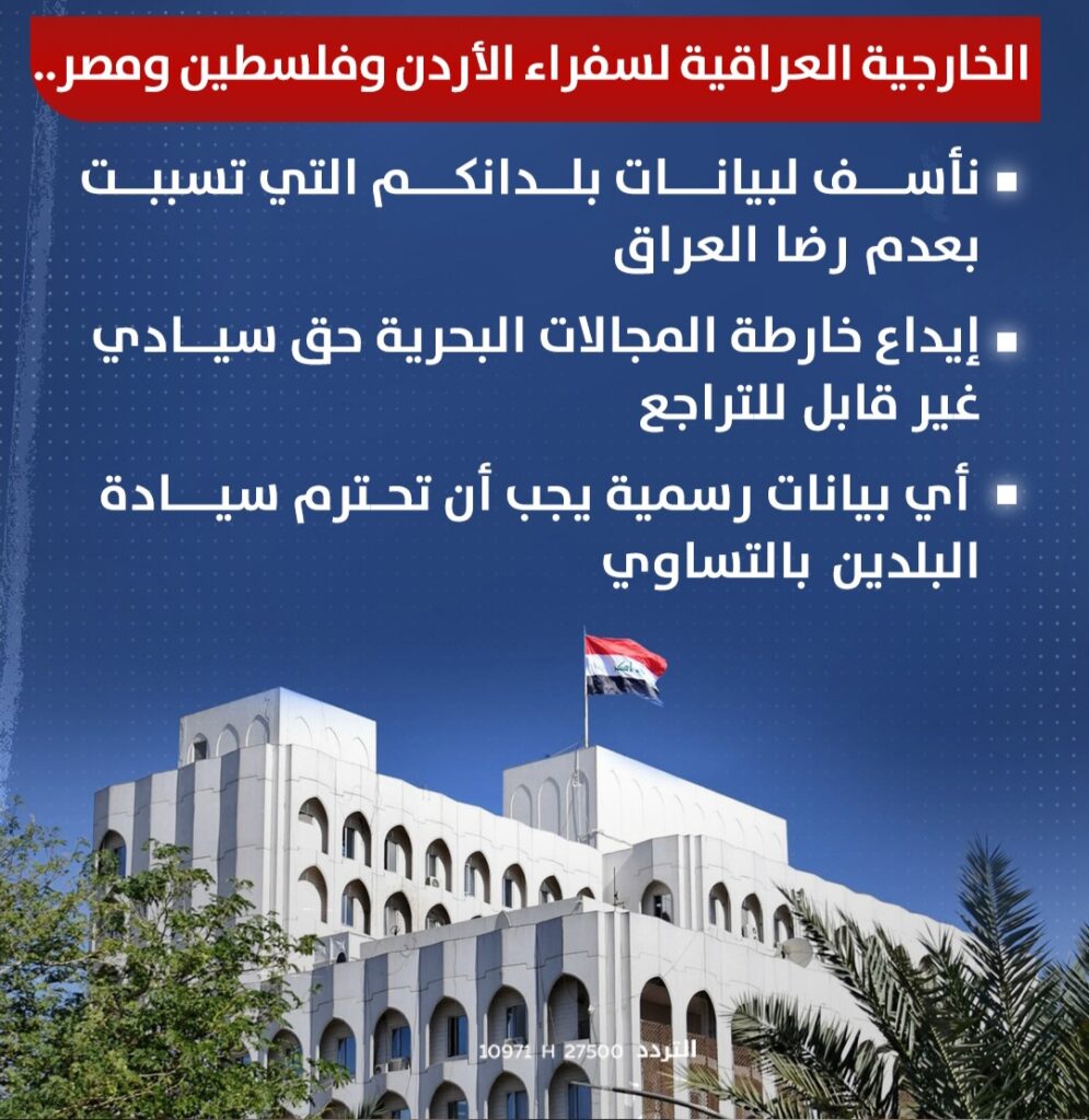 «بياناتكم مرفوضة».. العراق يرد على ما وصفه بـ«المحاباة العربية» في قضية الخرائط البحرية