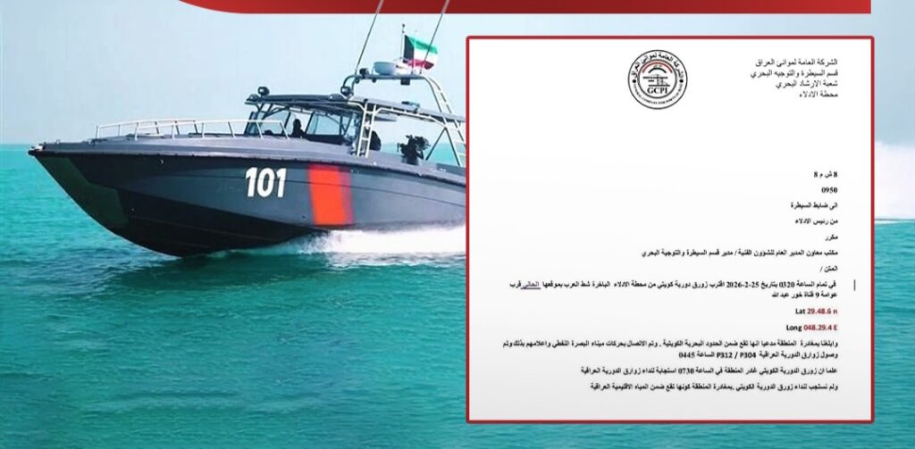 الموانئ العراقية: زوارق كويتية تعرقل عمل محطة الإرشاد البحري قرب خور عبد الله