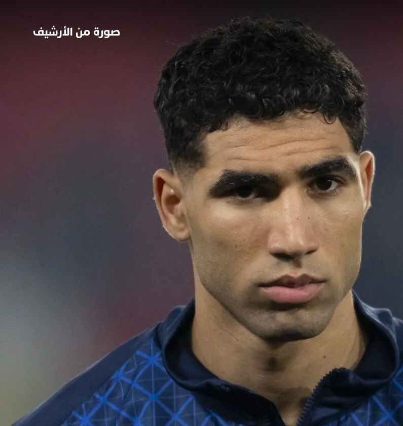 عودة قضية أشرف حكيمي إلى الواجهة… الدفاع يؤكّد أن روايته مدعومة بالأدلة