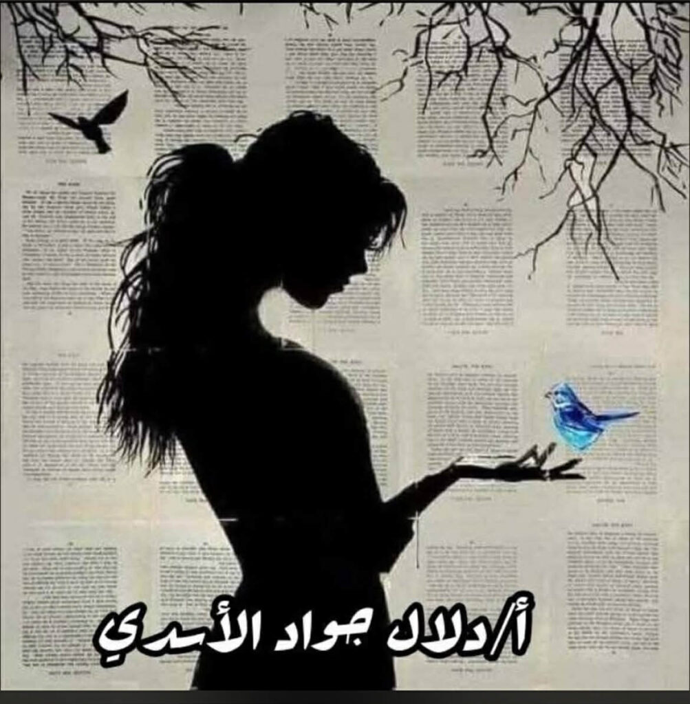 التغير….لدلال الأسدي