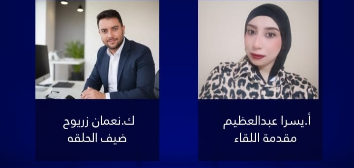 “تحرر بلا خوف”… رسالة كوتش نعمان زريوح لفهم النرجسي وكسر تأثيره