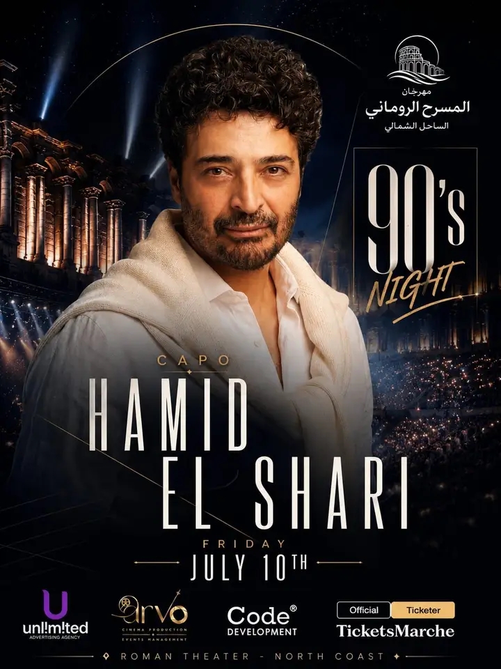 حميد الشاعري: يحي حفلاً ضمن “ليلة التسعينات” بالمسرح الروماني 10 يوليو