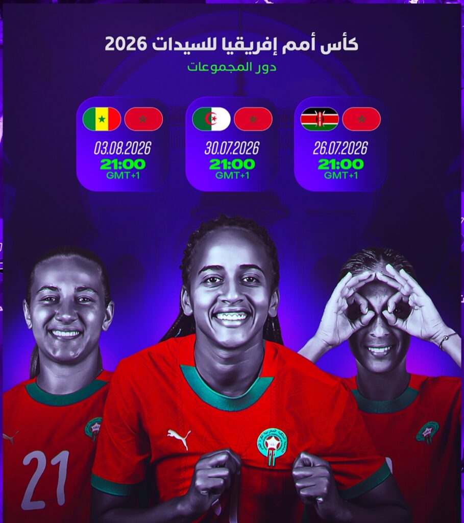 الإعلان عن مواعيد مباريات.. المنتخب المغربي للسيدات: في دور مجموعات كأس أمم إفريقيا 2026