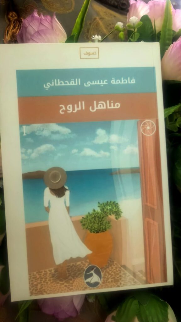 أثرٌ يبقى بين دفاتر القلب